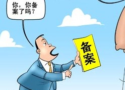 菏澤網(wǎng)站ICP備案需要審核多久？