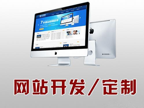 菏澤做網(wǎng)站的價格為什么千差萬別？