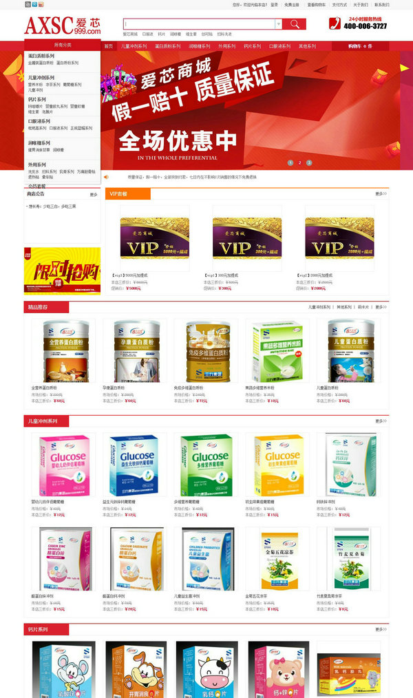 【愛芯商城】-提供高品質(zhì)，底價位，真正實惠又可靠的保健食品!_副本.jpg