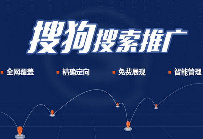 搜狗競價推廣開戶的費用是多少？