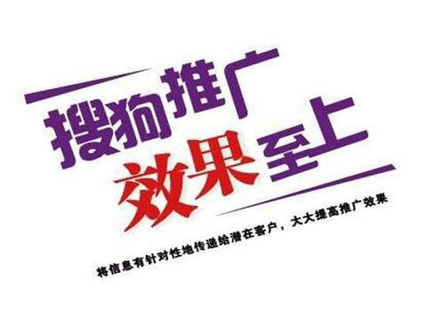 為什么做搜狗廣告開(kāi)戶？開(kāi)戶費(fèi)用多少？